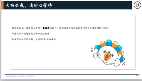二、 Lazada申请入驻的费用
