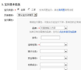第六步：设置商品属性