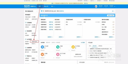 三、 生意参谋中的宝贝分析