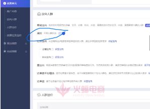 二、设置推广计划的基本信息