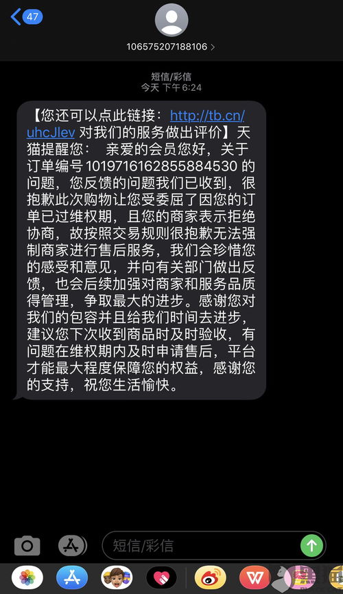 一、 天猫我要申诉入口的位置