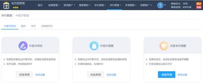工作一：检查店铺中差评