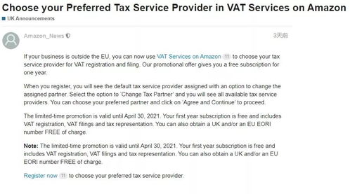 成为注册会员、 实名认证、完成VAT税号登记：跨境电商卖家必备指南