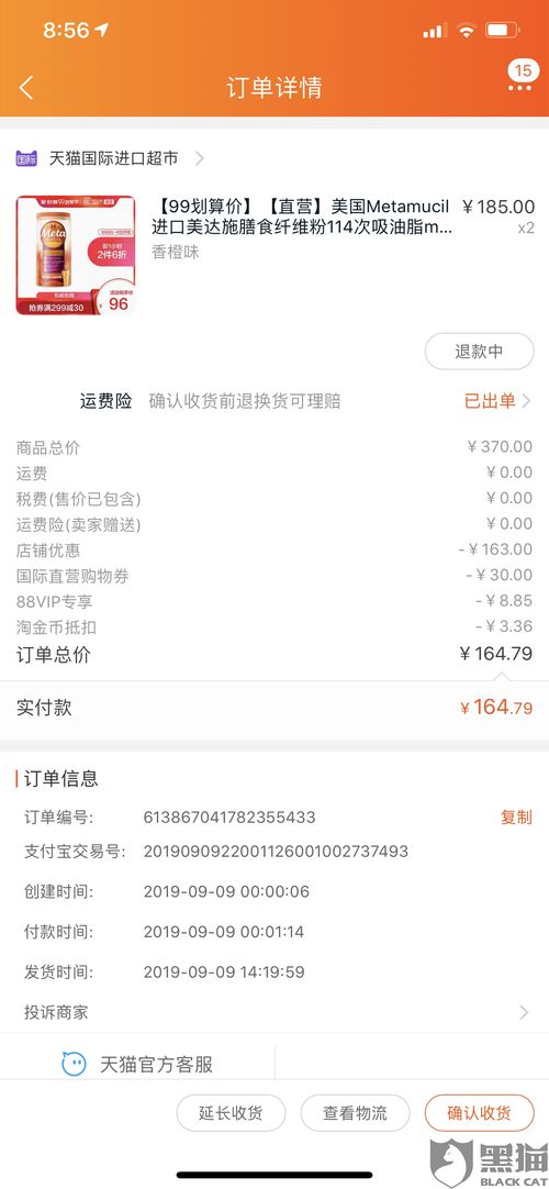 天猫晚到必赔的发货规定及退款流程