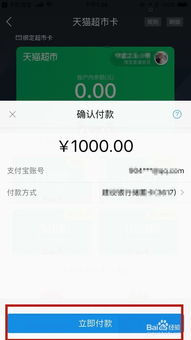 一、 天猫超市卡充值方法详解