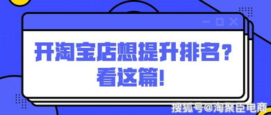 淘宝店铺排名梗新时间：了解与应对