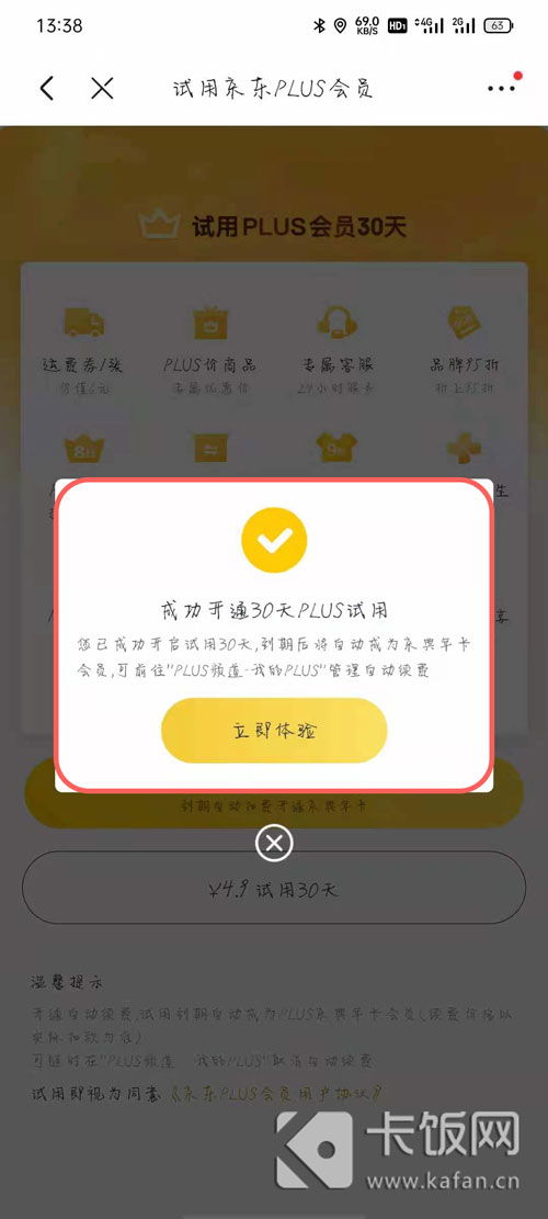 5. 确认取消试用