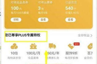 三、plus会员开通流程及优惠