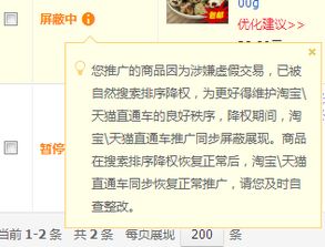 一、 直通车推广屏蔽的常见原因分析