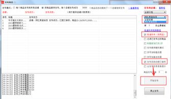 二、 宝贝链接的时效性及注意事项