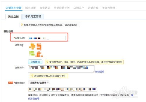 1. PC端设置店铺标志