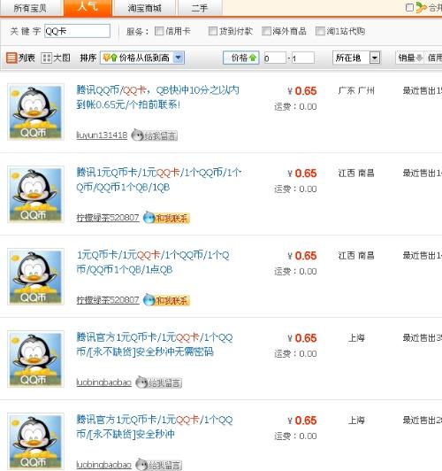 一、 Q币获取的多种途径