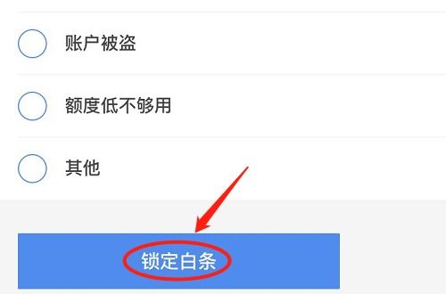 三、 如何平安关闭京东白条避免风险