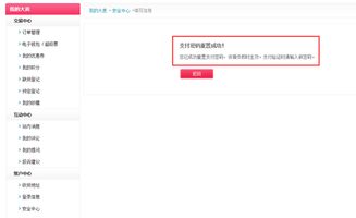 二、 忘记支付密码后的解决方案