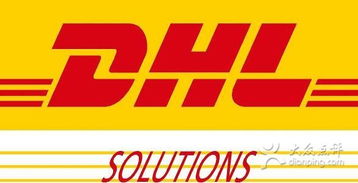 DHL：全球领先的国际快递公司