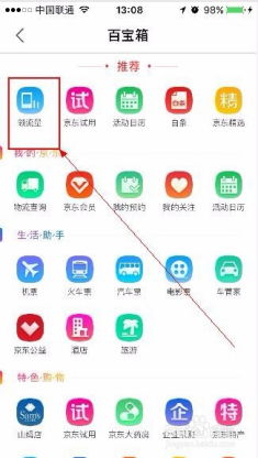 二、 如何有效获取京东付费流量