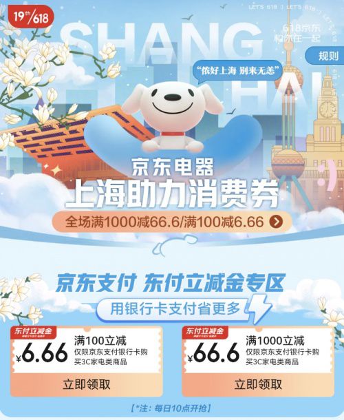 “有好价”频道助力消费者精准购物