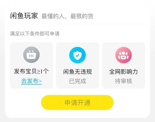 一、 闲鱼招商平台的独特优势