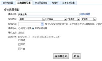 六、 设置价格和物流方式