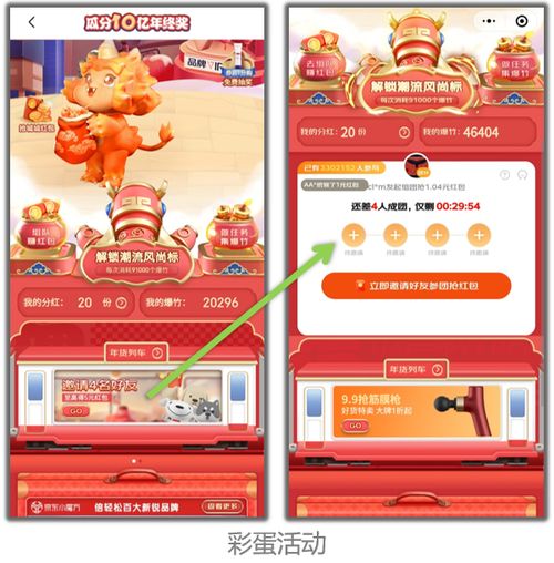 四、 红包狂欢：膨胀红包与红包瓜分