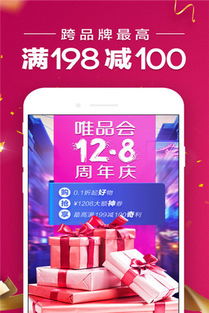 二、唯品会周年庆与双十二：优惠大揭秘