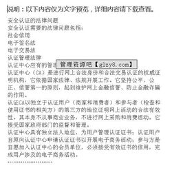 4. 知识产权、 平安隐私、消费者权益保护类相关律法