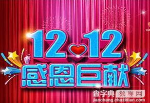 二、双12红包使用的规则是什么？