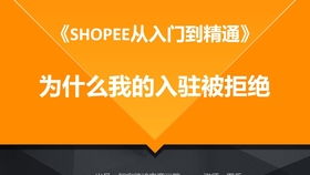 二、 Shopee入驻流水获取途径
