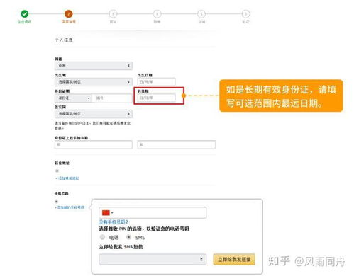 2. 勾选卖家协议