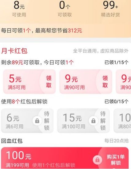 一、 淘宝月卡红包的开通条件