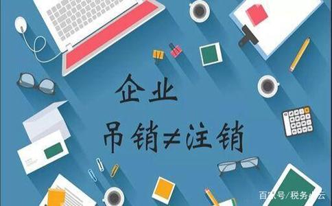 二、 考虑相关因素：注销过程中的多维度考量