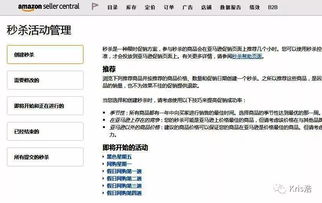 亚马逊秒杀活动设置方法解析