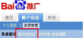 资质证明与身份验证