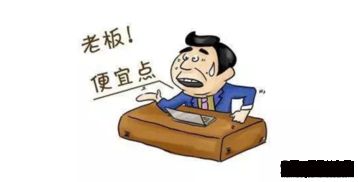 灵活应对客户还价