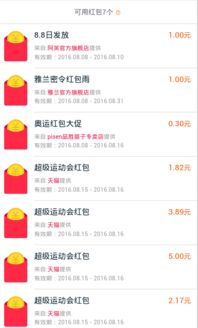 二、 天猫超级红包的使用规则