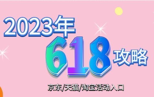 一、 2023年淘宝天猫双旦礼遇季：年度盛事