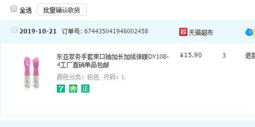 天猫超市不发货时的处理流程