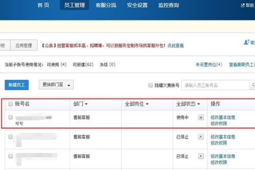 一、 淘宝店铺添加客服的基本流程