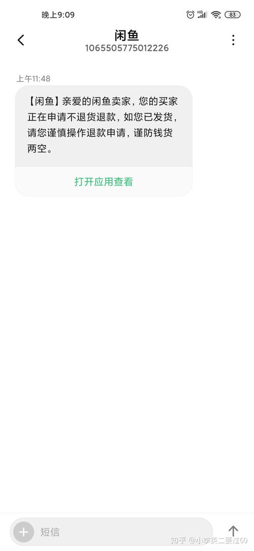 二、 闲鱼平台上的邮寄责任
