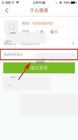 三、 添加新收货地址的详细步骤