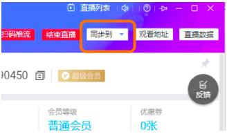 二、 淘宝电脑直播操作步骤详解