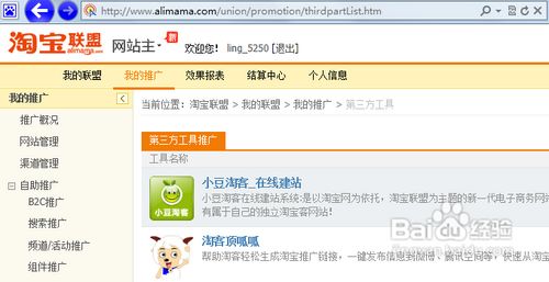 1. 注册淘宝联盟账户