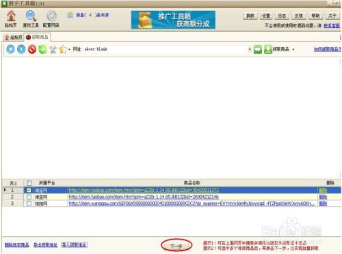 第三方插件复制宝贝