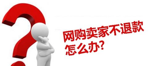 二、 应对网购商品被调包，买家故意退货的策略