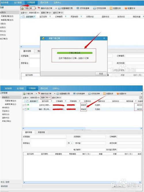 一、 淘宝批量发货：操作流程详解