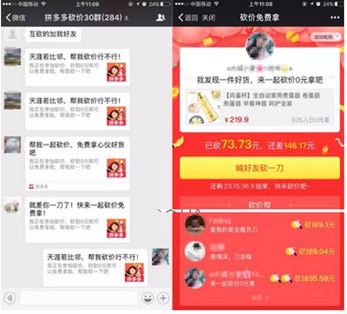 拼多多砍价与积分