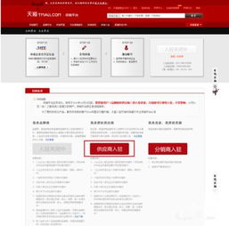 二、 天猫供销平台入驻详细步骤