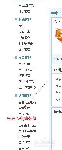 二、 淘宝店铺装修的实操步骤详解