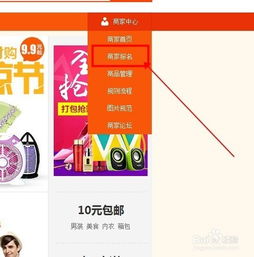 二、 淘宝小卖家报名天天特价活动的方法