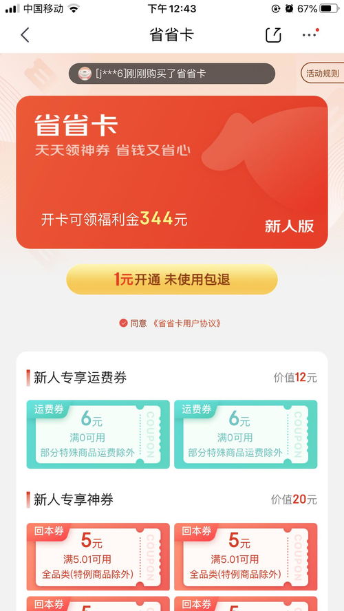 二、新人省省卡是否自动续费？